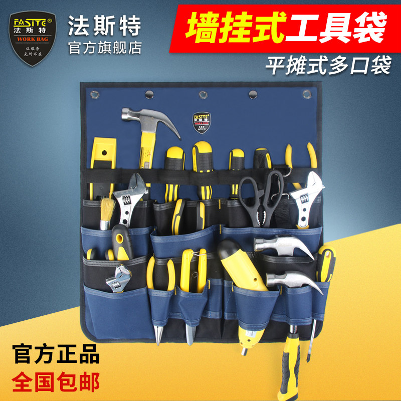 法斯特挂墙工具包 工具插 挂式卷包帆布电工汽包