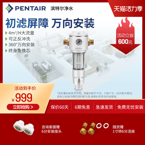 滨特尔万向前置全屋水大正反冲洗