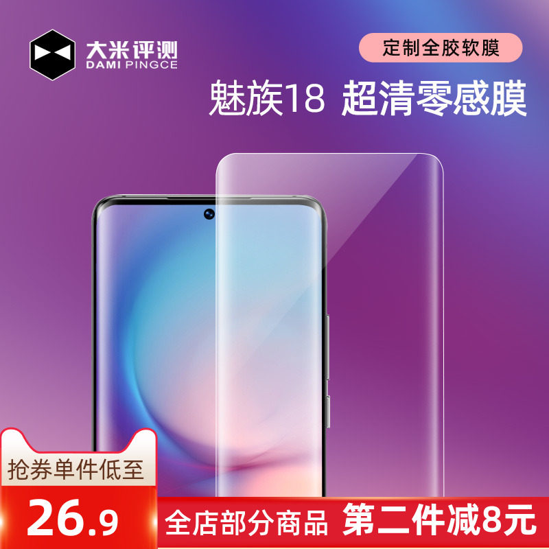 大评测 魅族手膜 魅族软膜膜手膜 评测