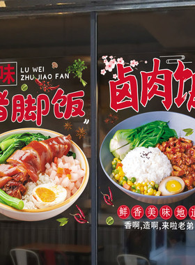 卤肉饭卤菜美食纸饭店门店猪脚饭门装饰餐饮广告