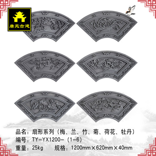 唐苑古建青砖砖雕围墙影壁饰扇形梅兰竹菊荷牡丹