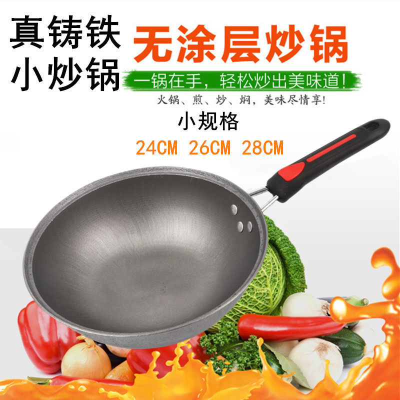 特厚真铸铁小炒锅儿童炒锅宝宝锅纯生铁锅涂层小号铸铁锅