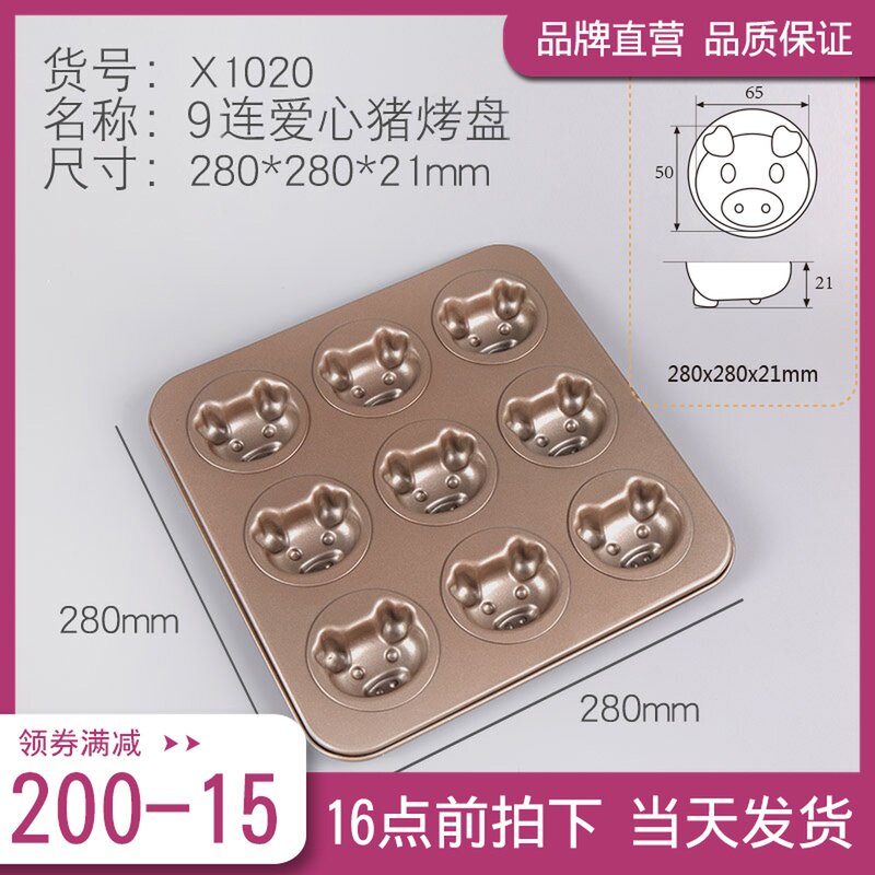 喜之焙爱猪烤盘粘造型模具烘焙模具