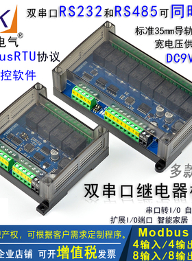 Modu模块 通讯继电器模组 工业数据IO扩展 串口控制模块