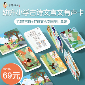 婷婷姐姐唱古诗卡片全 唐诗首学龄儿童图宝宝识字卡