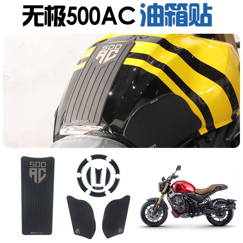 无极油箱改装车身防滑鱼骨油箱防刮油箱侧,摩托车/装备/配件,贴纸/贴膜,淘宝优惠券,粉丝福利购,淘宝优惠卷
