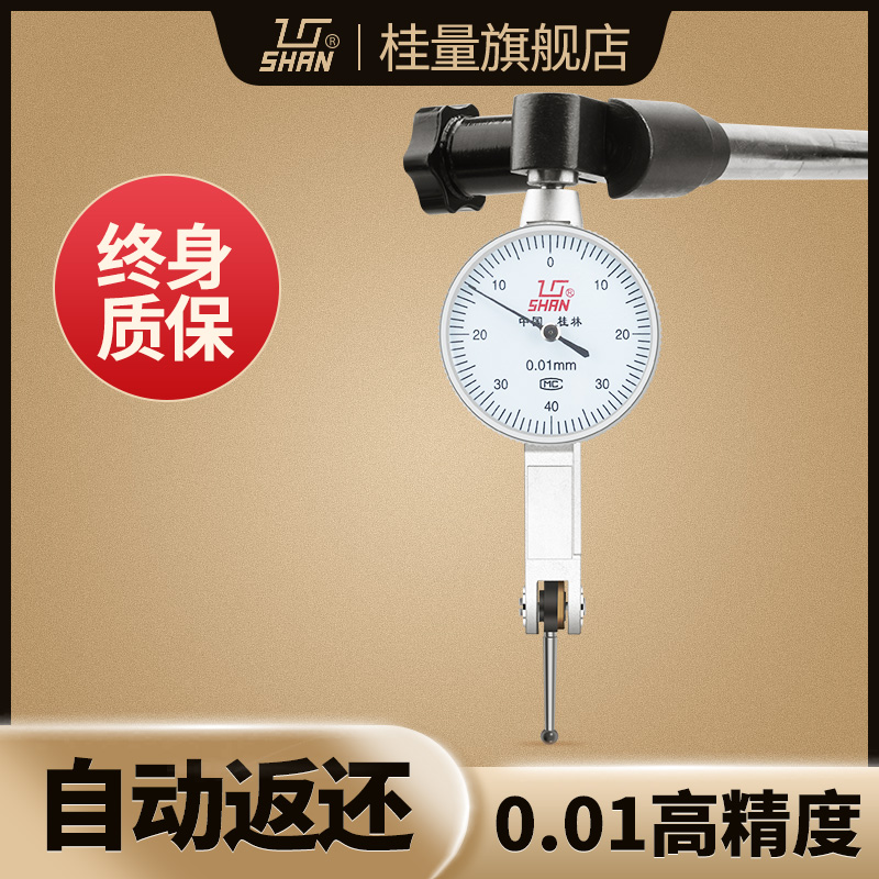 桂林桂量杠杆百分表千分表小校表精度0.001百分表校小表盘指示表