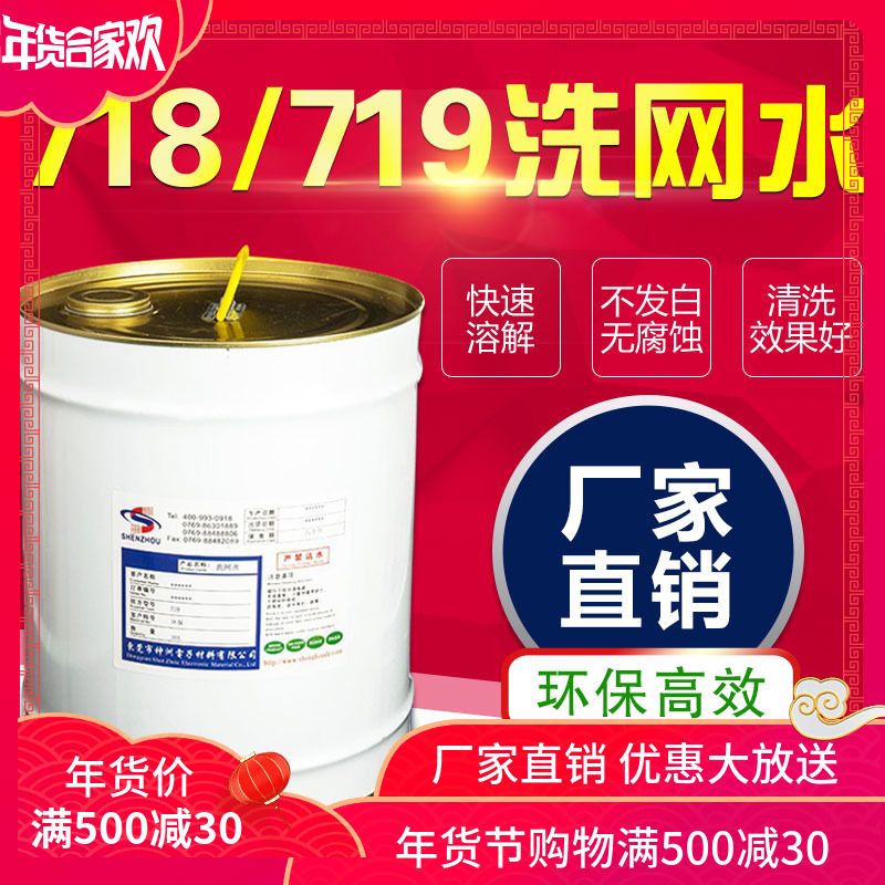 无气味洗网水网版丝印油墨稀释剂移印机去字7中79快7慢干水