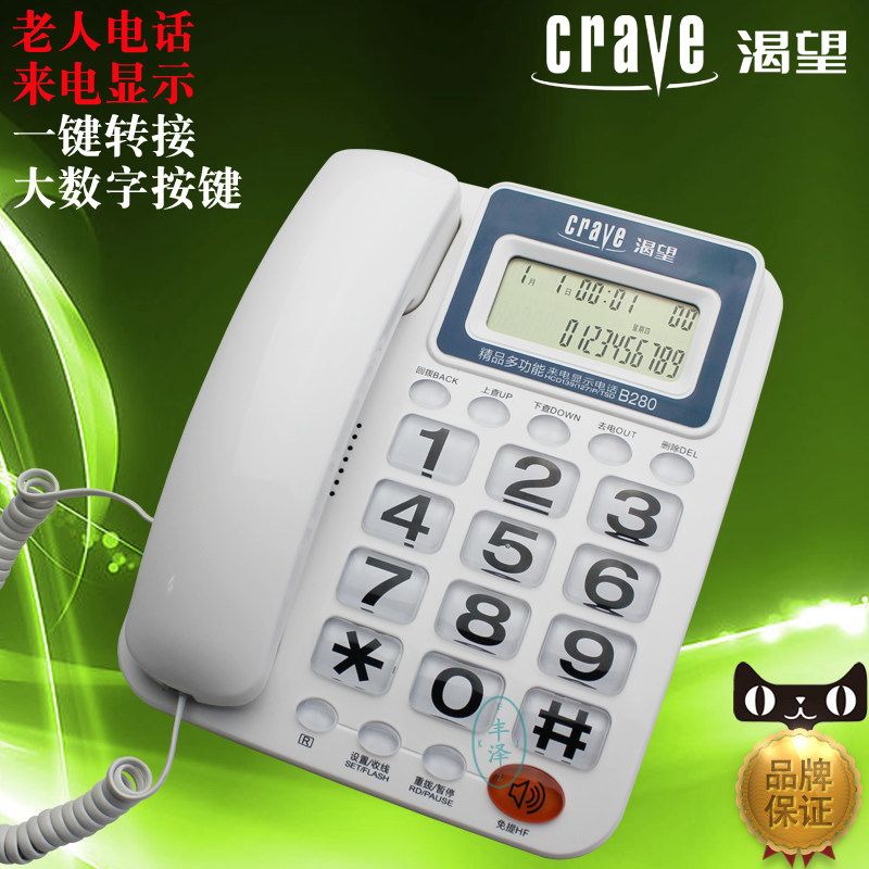 渴望来电显示电话线固定座办公酒店大字键老用
