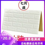 立体墙客厅卧室温馨自粘墙纸壁纸背景墙砖纹防水泡沫自纸