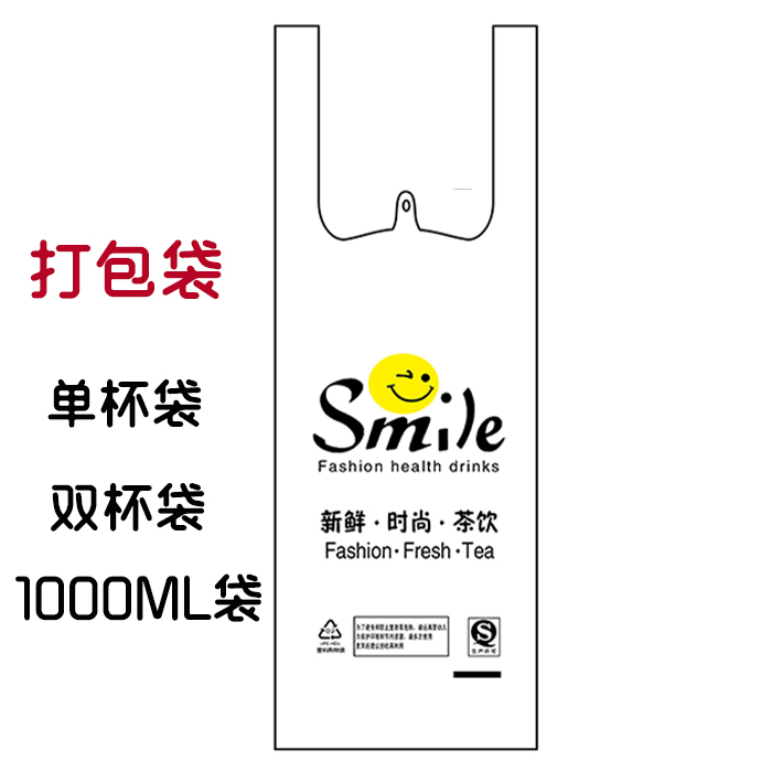 笑脸/来一杯/表情/ 多款单杯/杯奶茶打包袋 1杯袋