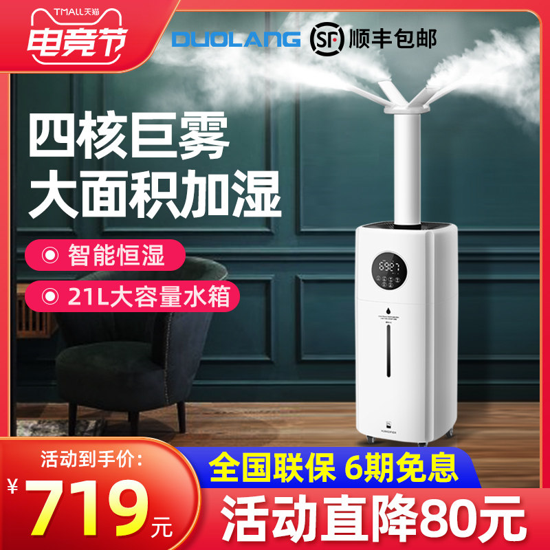 多朗大雾量空气加湿器家用静音大容量客厅卧室商用小型工业喷雾机