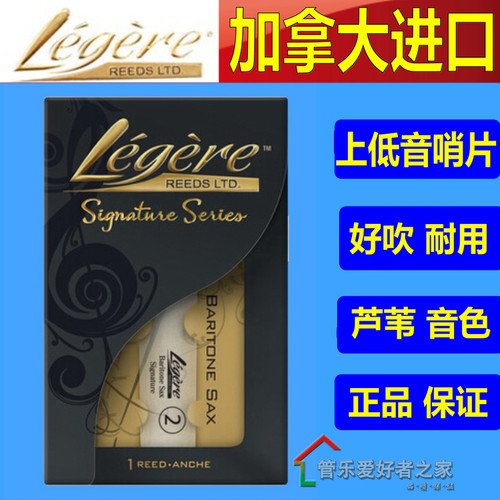 加拿大Legee劳杰瑞 上低音 萨克斯 哨片 树脂哨片大师款 经典款
