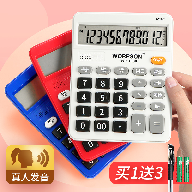 华杰计算器带语音真人发音计算机日期时间音乐闹铃简约时尚财务会