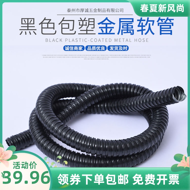 国标普通包塑金属软管加厚q蛇皮管穿线波纹电管黑色16 20 25 32 3