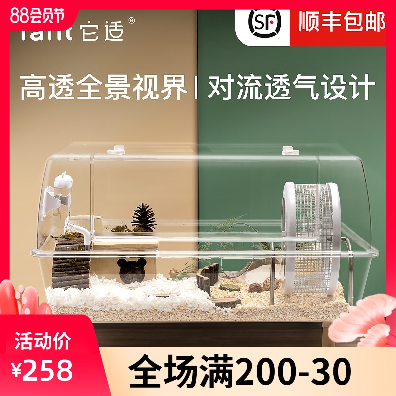 它适仓鼠笼子亚克力透明别墅60基础笼金丝熊饲养箱芦丁鸡小屋用品