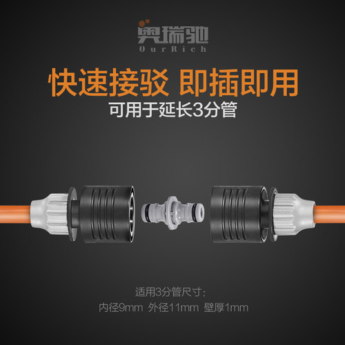 奥瑞驰软管延长快速转换接头对接器塑料水管连接头分管