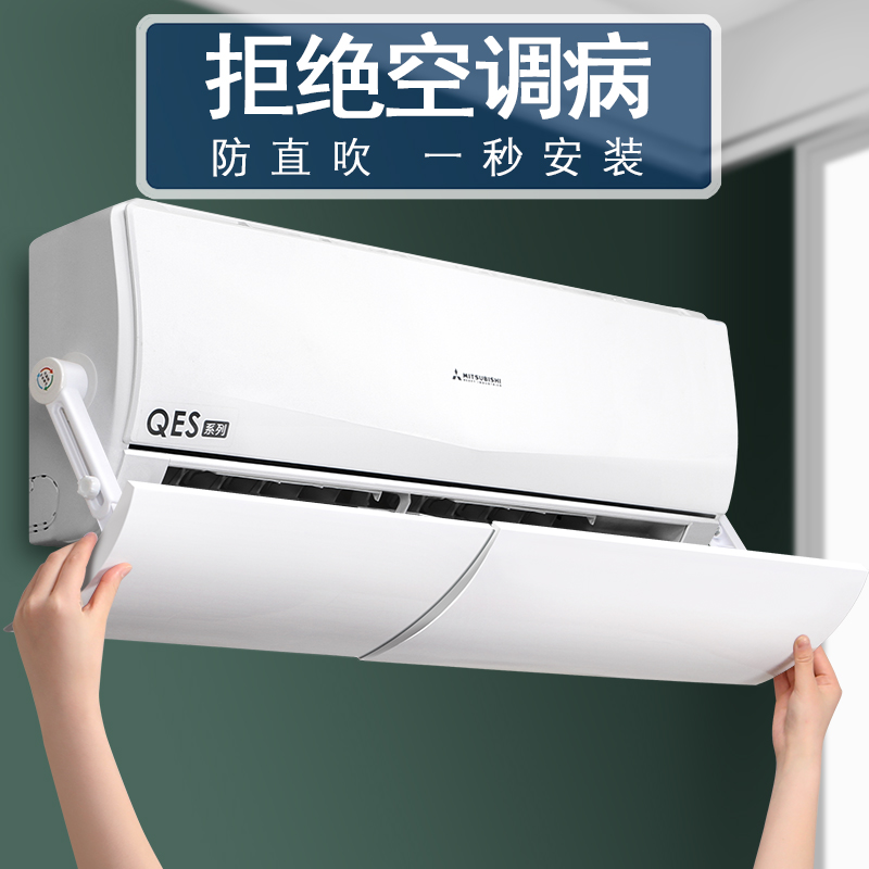 空调挡风板防直吹通用壁挂式出风口冷气导风罩婴幼儿防风遮风挡板