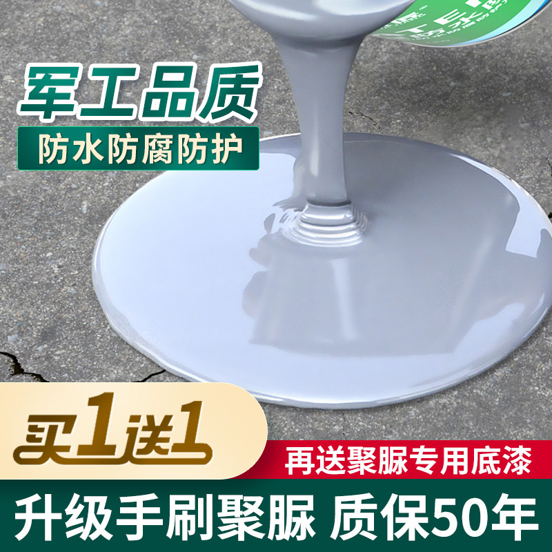 聚脲防水防腐g涂料漆屋顶防水补漏材料神器楼顶房顶漏水防漏胶堵