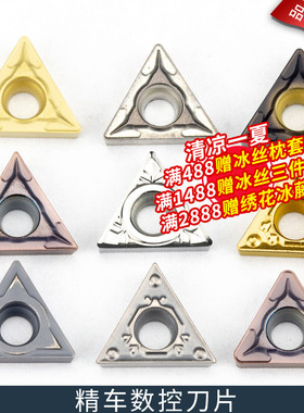 数控车刀具内孔车床圆车刀片TCMT1102三角形数控刀片
