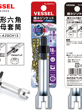 日本威威中型开口加长批头 蝶形螺母套筒头元宝羊六角套筒A20CH13