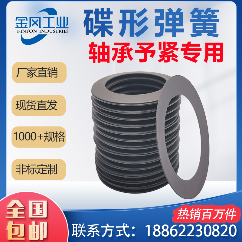 碟形弹簧轴d承予紧专用 主轴间隙补偿碟簧 DIN2093预紧蝶形弹簧Y2