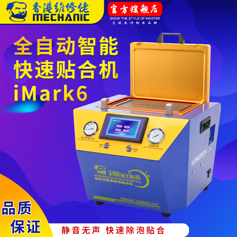 维修佬自动智能压屏机贴合机一体机分离除泡机真空贴合屏机imark6