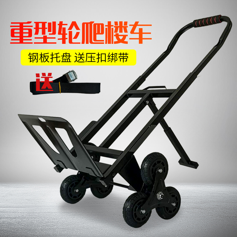 爬楼车载重六轮上下楼梯神器折叠家用行李手推小拉货车拖车搬运车