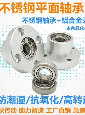 不锈钢平面轴承带圆形法兰座SBF S6900ZZ 6000 6203 204双轴承座