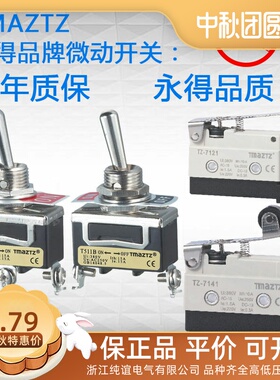 永得行程限位开关TZ-7121自复T521B银触点7166微动钮子T5R23B自锁
