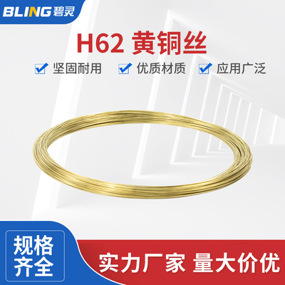 黄铜线 H62铜线 黄铜丝 黄铜棒 1mm-5mm铜丝 圆丝 细圆棒 实心