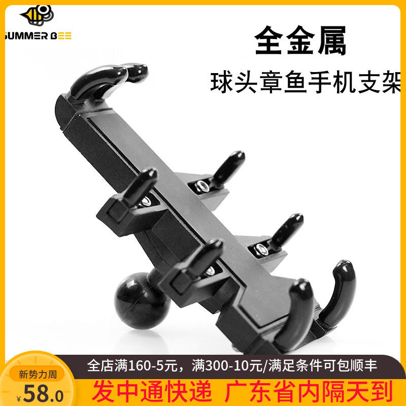 铝合金手机架摩托车导航支架球头金属防震自行车八爪章鱼多功能