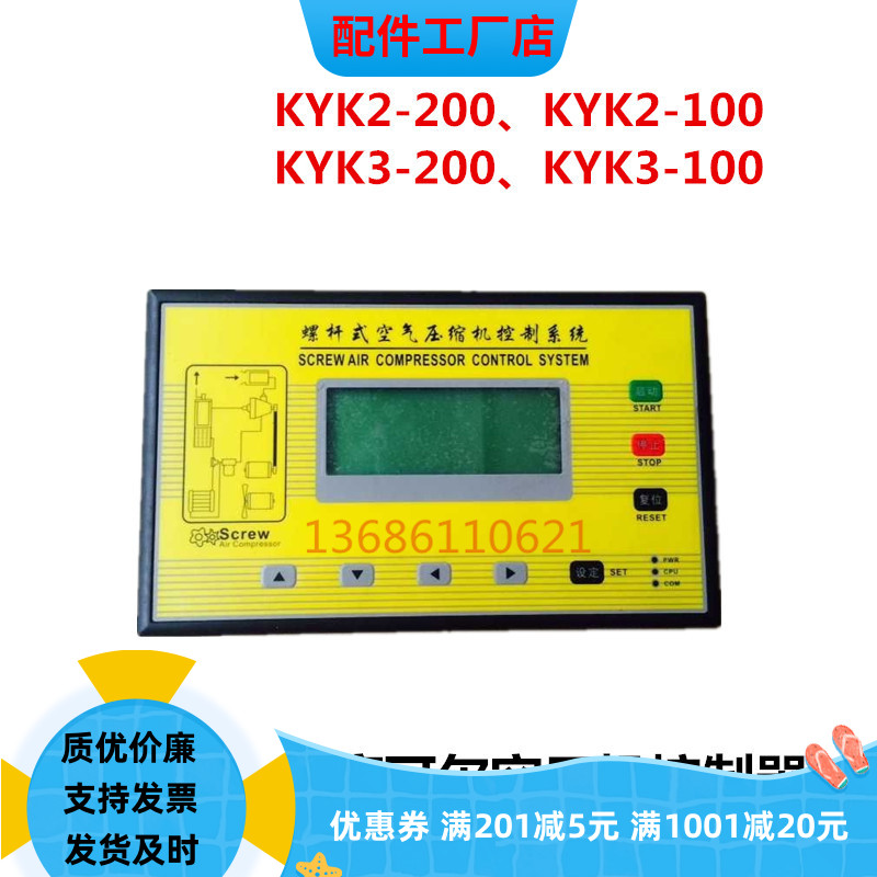 KYK2-200 KYK2-100 KYK3-200 KYK3-100正力精工康可尔控制器面板