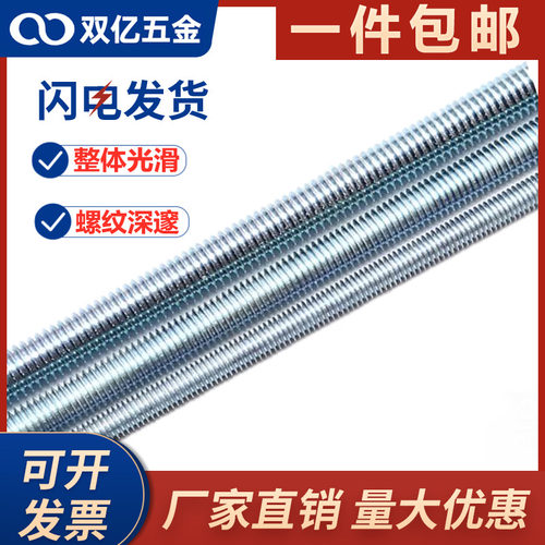 4.8级镀锌全牙螺杆丝杆8个大一米通丝牙条5厘M5M6M8M10M12M30