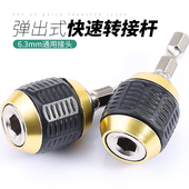 4内六角自锁连接杆 手电钻三爪转1 60mm大头弹出式 六角柄快换接头