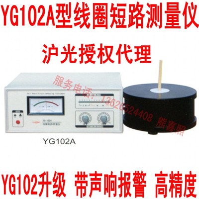 YG102A型线圈短路测量仪 声响报警 高精度线圈短路测试仪 沪光