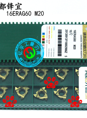 成都锋宜螺纹数控刀片 数控刀具16ERAG60 M20 P30 FY01  TP04