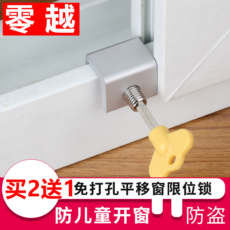 平移窗锁扣儿童安全防护防盗限位器塑钢铝合金纱窗锁推拉窗户锁
