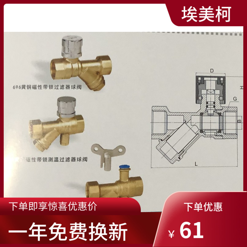 amico 埃美柯696A磁性带锁,测温,过滤式,黄铜球阀 DN20--DN32