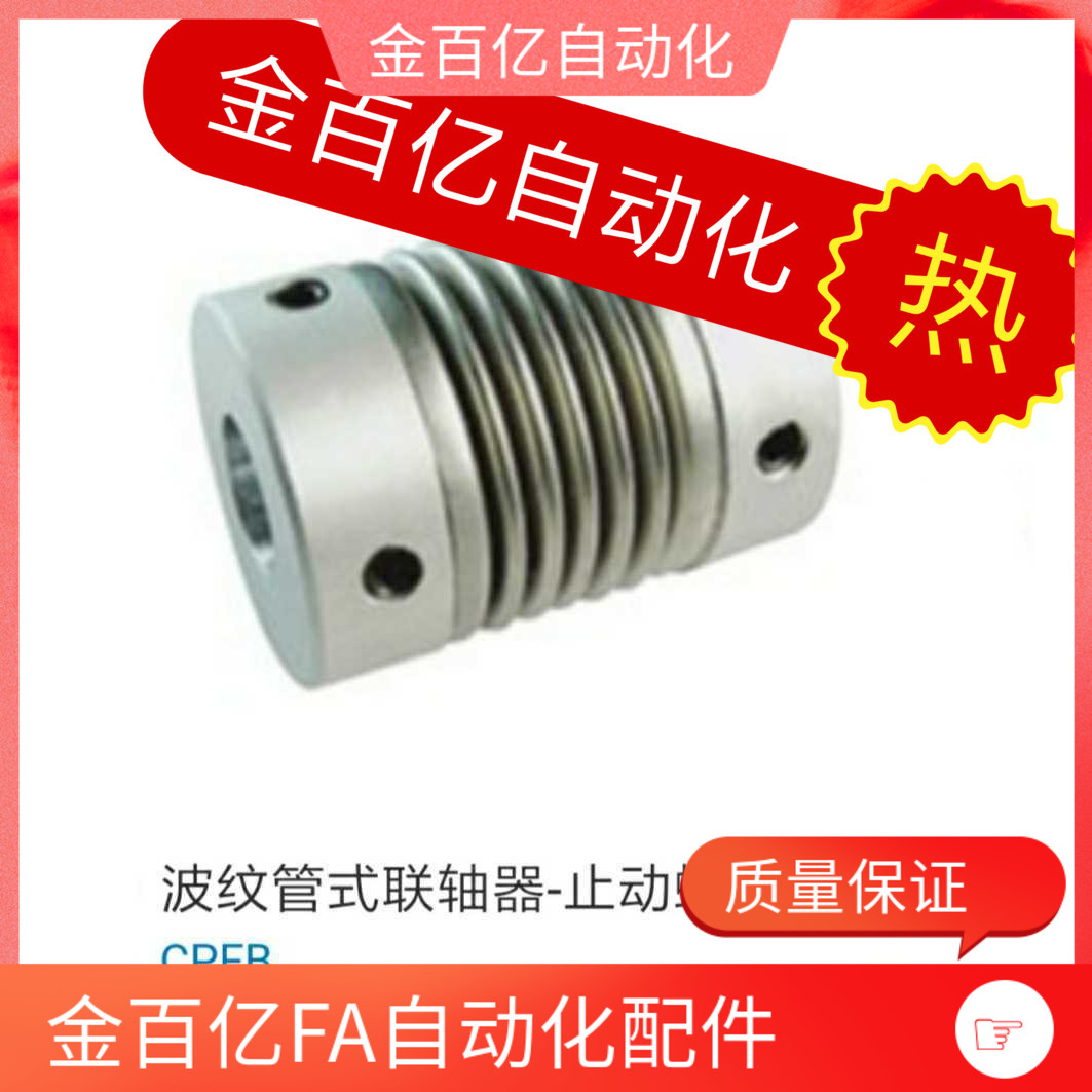 CPBS16/20/CPB32波纹管联轴器CPFB-D16 D20 D25 D32/D40/d12/d10