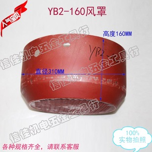 风叶罩 11KW YB2 直径310MM 15KW风帽后盖加厚 160 防爆电机风罩