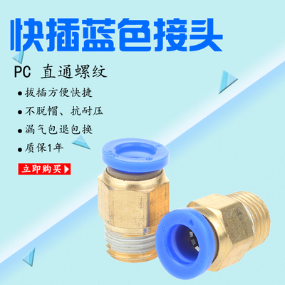 气缸接头直通连接配件对接 PC接头气管 快速接头PC602 PC螺纹接头