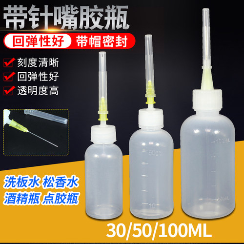 带针头工业点胶瓶 松香瓶酒精瓶尖嘴瓶滴胶瓶滴胶壶挤压式溶剂瓶
