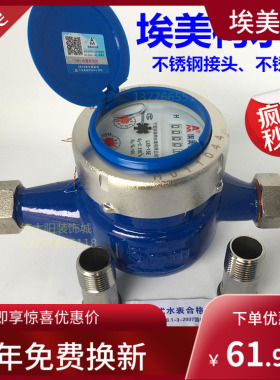 埃美柯水表LXS-E铁壳旋翼湿式冷水表DN15 20 25 4分6分1寸099BS