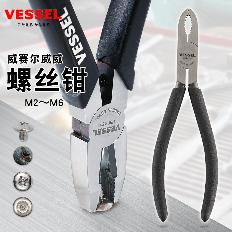 原装日本VESSEL威威生锈滑丝牙螺丝取出钳子多功能螺钉拆卸取出器