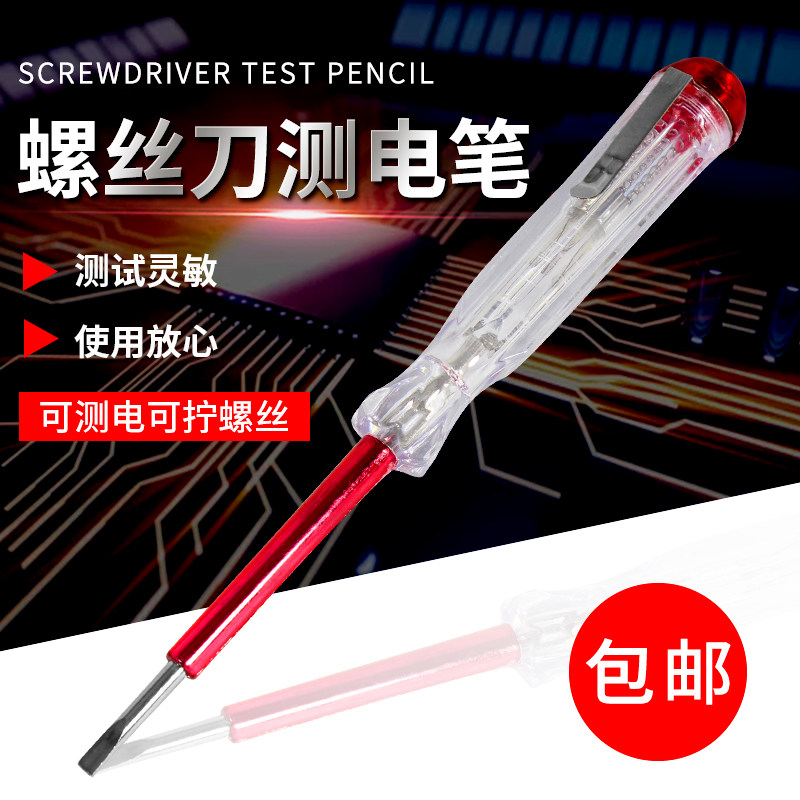 多功能测电笔螺丝刀 两用测电笔验电笔家用帽一字头螺丝批电工用,玩具/童车/益智/积木/模型,毛绒/玩偶/公仔/布艺类玩具,淘宝优惠券,粉丝福利购,淘宝优惠卷