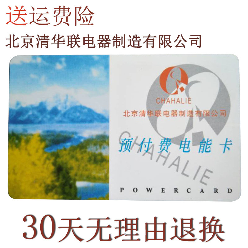 北京清华联预付费电表 DTSY/DDSY277电表IC卡/买电卡/购电卡,工业油品/胶粘/化学/实验室用品,实验室漏斗,淘宝优惠券,粉丝福利购,淘宝优惠卷