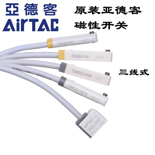 原装亚德客电子式二三线NPNPNP防水型磁性接近开关DMSG-N DMSH-2W