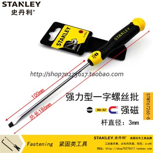 STANLEY/史丹利sd 强力型一字螺丝批螺丝刀3x100mm STMT67265-8-2