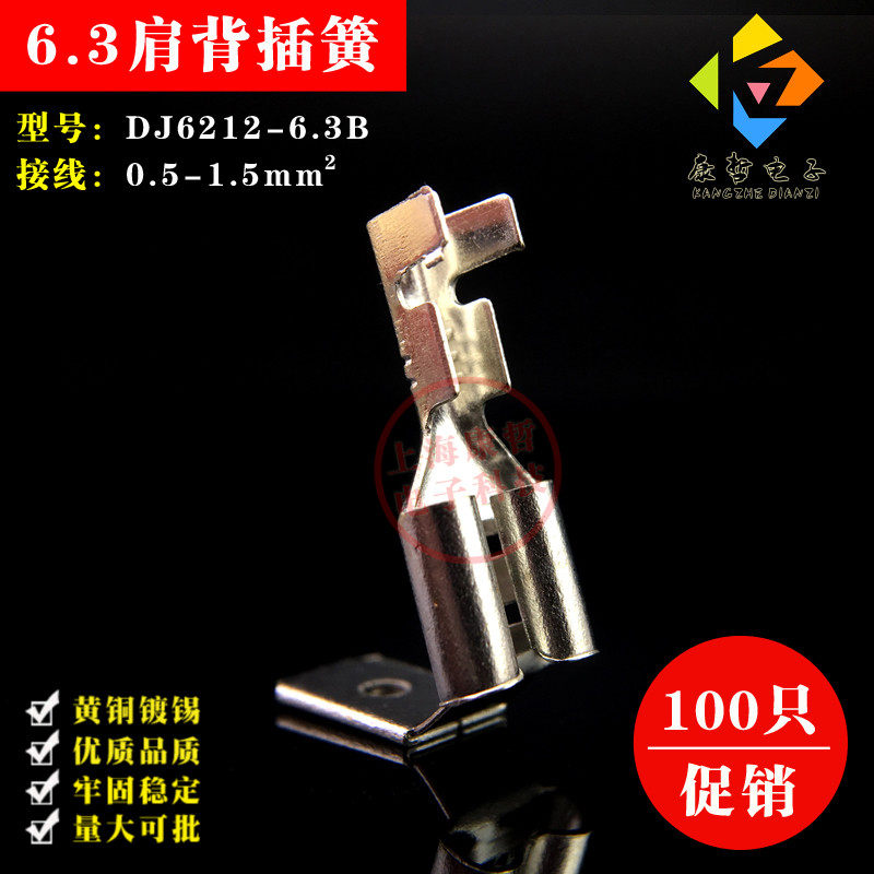 100只 6.3肩背插簧插片 公母反背冷压接线端子铜镀锡接插件DJ6212,童装/婴儿装/亲子装,儿童装饰手表,淘宝优惠券,粉丝福利购,淘宝优惠卷